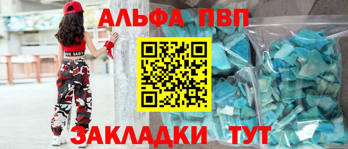 купить  цена  Alpha-PVP Соль  Альфа ПВП кристаллы  Вход с VPN  Алейск 