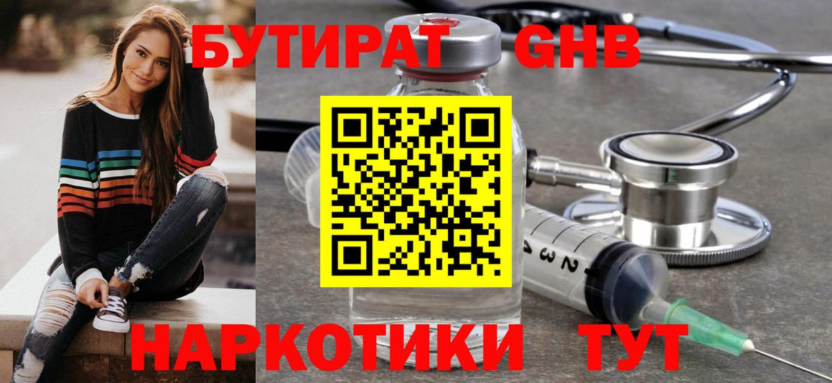 Алейск  Бутират буратино  Вход с VPN 