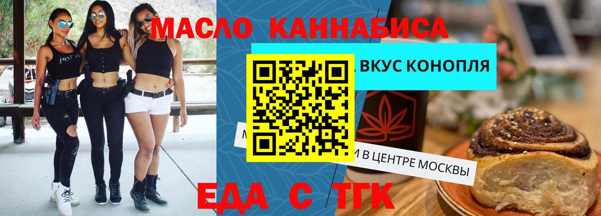 Печенье с ТГК марихуана  Вход с VPN  Алейск 