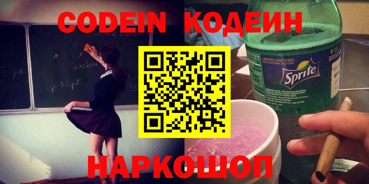 Кодеиновый сироп Lean напиток Lean (лин) Алейск