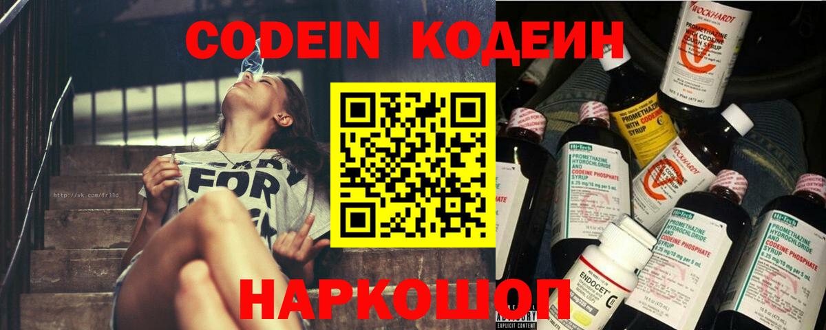 Кодеиновый сироп Lean Purple Drank  Вход с VPN  Алейск 
