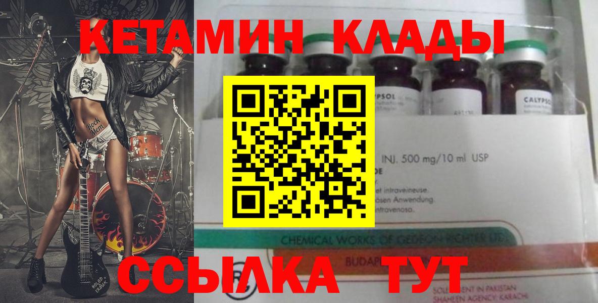 КЕТАМИН ketamine  Вход с VPN  Кетамин ketamine  Алейск 