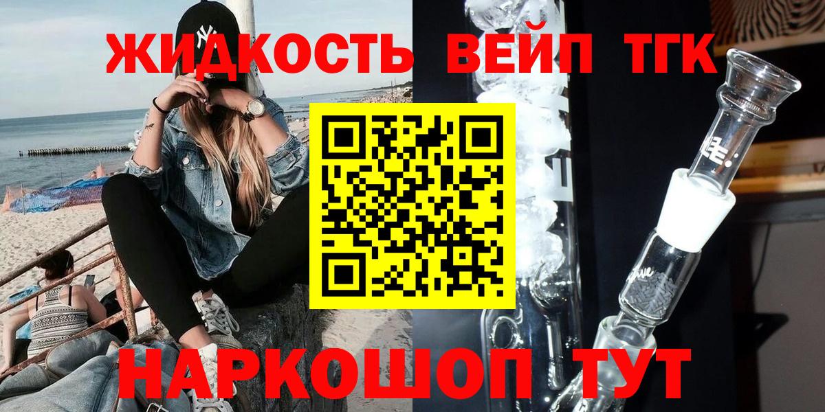 закладка  Дистиллят ТГК Wax  Дистиллят ТГК вейп с тгк  Вход с VPN  Алейск 
